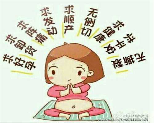 孕妇患上外阴尖锐湿疣怎么治疗好：广州试管代