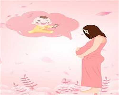 南昌代孕_我是女人想南昌代孕_八个月了北京代孕